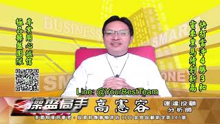 20220811 2230 高憲容 操盤高手