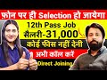     selection    latest private fresher naukari in 2024  direct joining