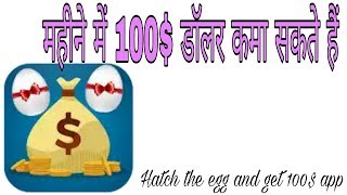 Hatch the egg and get 100$ app screenshot 2