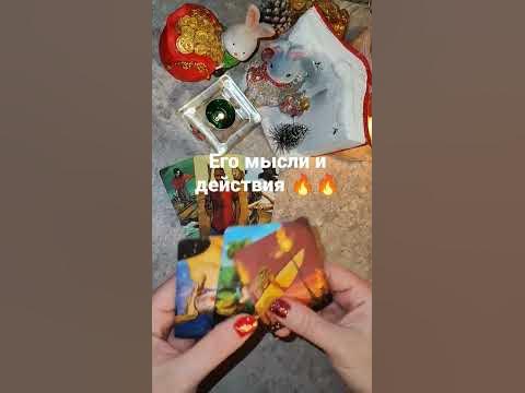 Его мысли и действия 🔥🔥 - YouTube