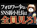 登録者の少ない弱小経営者はこれを見てください（動画1本でピンポイントで狙ったお客様を集客するにはどうすればよいのか？どうやるのかやるのか全て分かります）