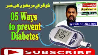 How to prevent Diabetes | 05 Ways to prevent Diabetes or Prediabetes 👣😱🔥