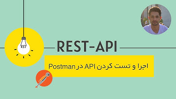 postman در نرم افزار API تست کردن