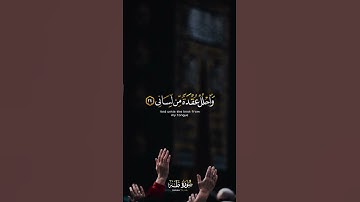 قال رب اشرح لي صدري 🤍 ｜ القارئ شريف مصطفى ｜ سورة طه ｜ قرآن كريم