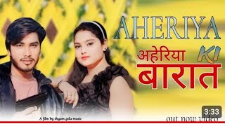Aheriya Ki Baratofficial Video New Aheriya Song 2023-2024-Parveen Rajput