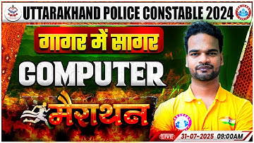 Uttarakhand Police Computer Class 2025 | UK Police Computer Marathon | Computer गागर में सागर