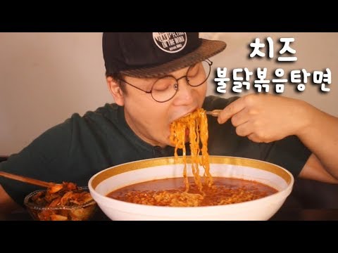 치즈넣은 불닭볶음탕면 먹방~!! 리얼사운드  social eating Mukbang(Eating Show)