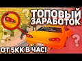 ТОПОВЫЙ ЗАРАБОТОК на ARIZONA RP в GTA SAMP