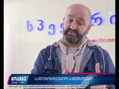 სკოლებსა და უნივერსიტეტებში სადეზინფექციო სამუშაოები მიმდინარეობს