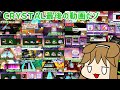 【CHUNITHM】ミドリ星はチュウニズムがしたい!【FINAL CRYSTAL編】