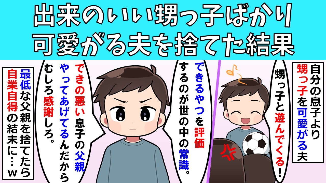 【修羅場】出来のいい甥っ子ばかり可愛がる夫を捨てた結果