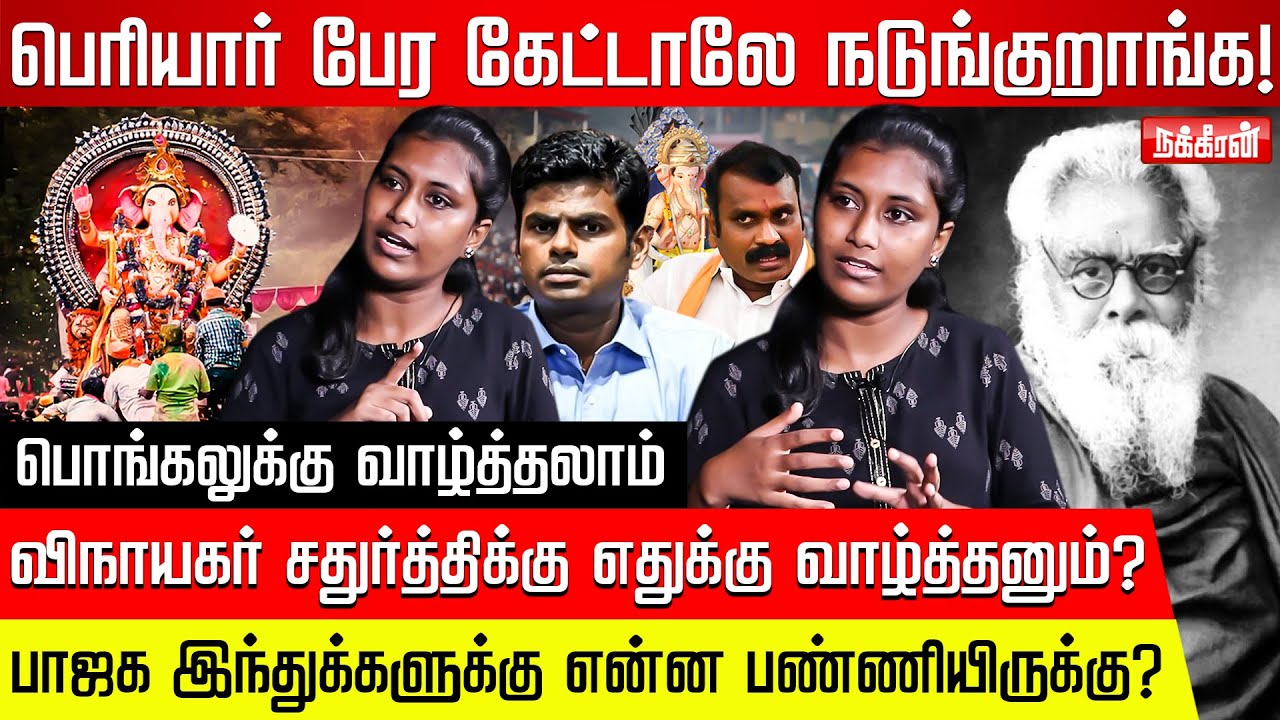 அனைத்து சாதியினரும் அர்ச்சகர் ஆகனும்னு ஏன் Periyar சொன்னார்? Advocate Mathivathani | Stalin | DMK