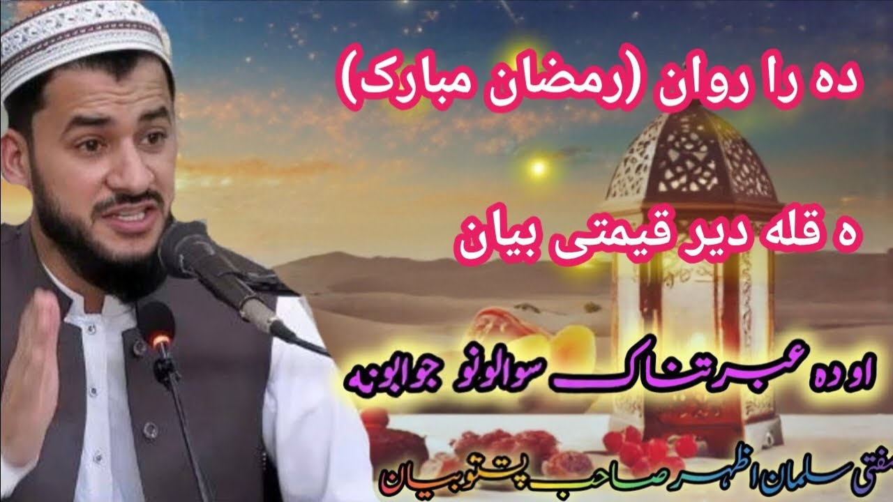 😘Ramzan Special Bayan Roza, Sehri, Iftar Ahim Masail | sawalonu jawabuna| Mufti Salman Azhar#viral