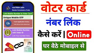 Voter Card Me Mobile Number Kaise Jode 2025 | Voter Id Card Me Mobile Number Link Kaise Kare