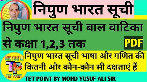 निपुण भारत सूची कक्षा बालवाटिका से कक्षा 3 तक/निपुण भारत सूची भाषा गणित की कितनी और कौन-2सी दक्षताएं