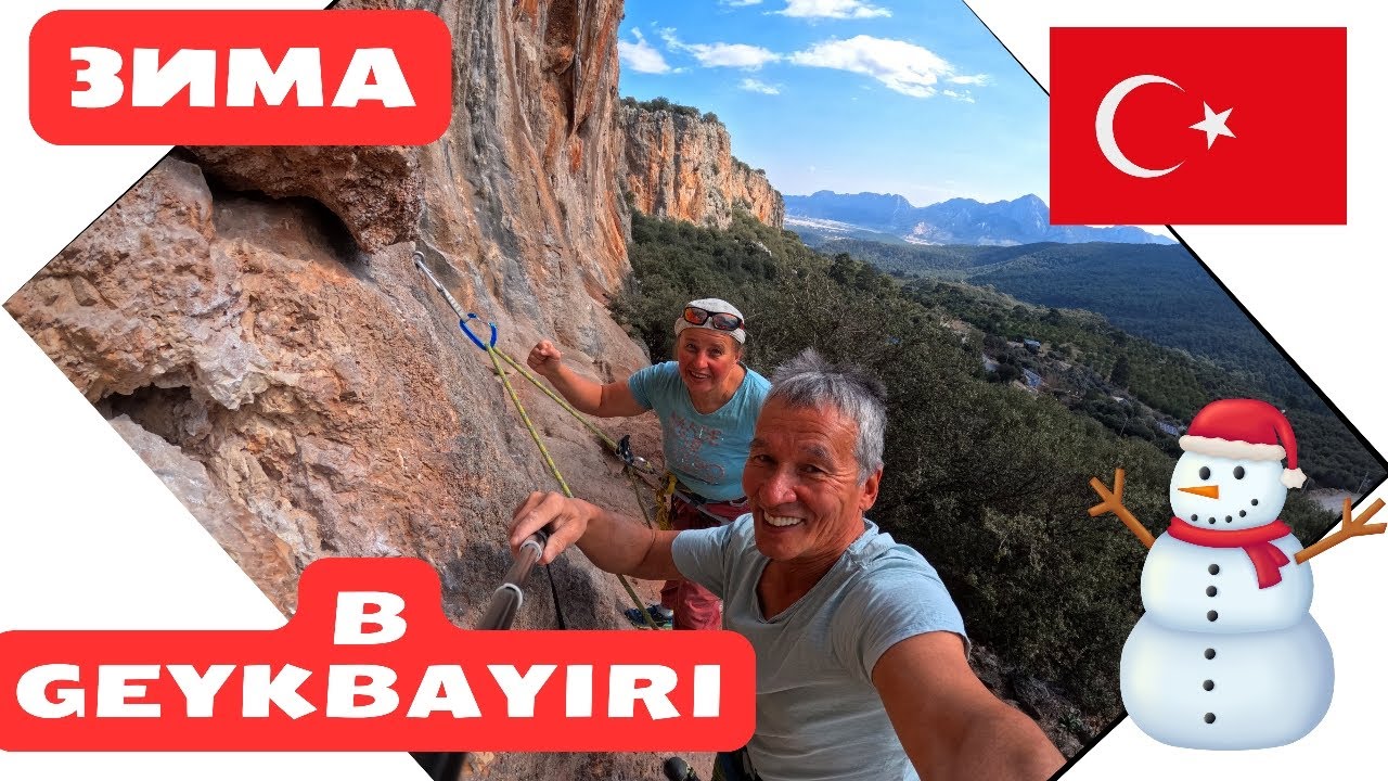 Зимнее скалолазание в Турции — стоит ли ехать? Самые красивые маршруты сезона.