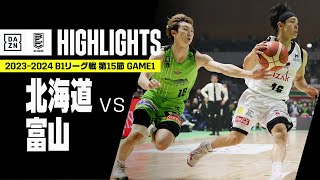 【北海道×富山グラウジーズ｜ハイライト】 B1リーグ戦 第15節 GAME1｜Bリーグ 2023-24