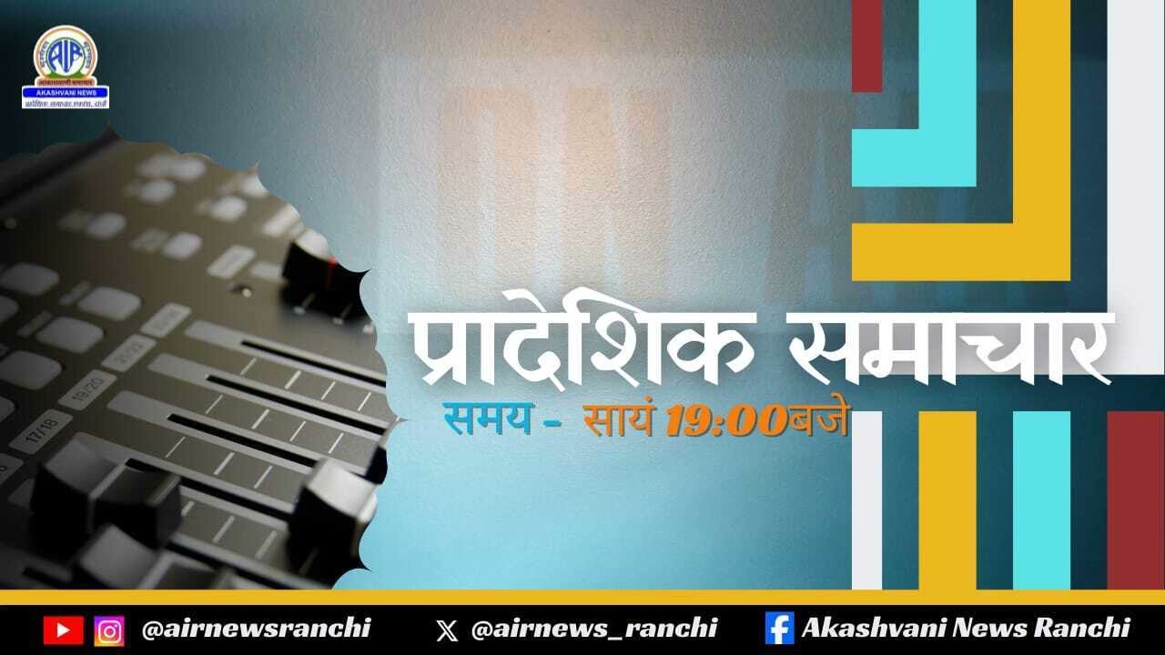 PRADESHIK SAMACHAR ON 09-03-2026 AT 1900 HRS