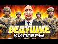ОХОТНИКИ ЗА ГОЛОВАМИ в GTA 5 RP / КИЛЛЕРЫ на MAJESTIC RP