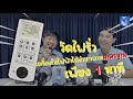 วัดไฟรั่วจากเครื่องใช้ไฟฟ้าต่างๆ ได้ง่ายๆ ตามมาตรฐาน เพียง 1 นาที ด้วย Primetest250+