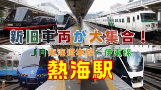 【FHD】JR東海道本線・伊東線 熱海駅にて(At Atami Station on the JR Tokaido Main Line and Ito Line)