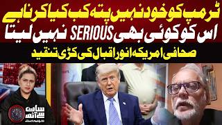 Anwar Iqbal Slams Donald Trump Over Conflicting Iran War Strategy | Iran US Talks| 7 Se 8 | GTV News