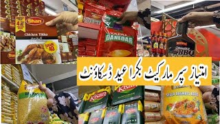 Imtiaz Super Market Bakra Eid Offers | Imtiaz Super Market Karachi |​⁠@Forablevlogs