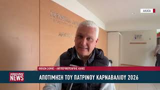 Απολογισμός των παρεμβάσεων και των ελέγχων στο Καρναβάλι της Πάτρας