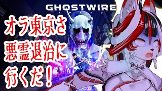 【Ghostwire: Tokyo】秋田のキツネ東京さ行くの久しぶり【Vtuber】#5