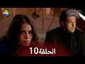 من الشفتين إلى القلب الحلقة 10