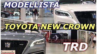 トヨタ 新型 クラウン TRD&モデリスタ仕様 実車見てきたよ☆新型クラウンのカスタムを検討されている方必見！TOYOTA NEW CROWN TRD&MODELLISTA