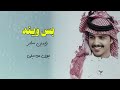 بس وينه زايد بن سابر بدون موسيقى شيله حزينه