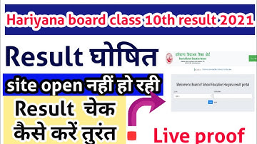 Hariyani class 10th result kaise dekhen|10th class result 2021 haryana board |HBSE 10th result 2021