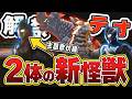 H12の仇、戦慄の“骨”怪鳥！徳永暁人×新浜レオン、OP「英雄」に漂うdoaの影【ウルトラマンテオ】