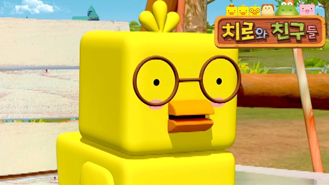 2화 안경 소동 | 정서발달 영상 l 사회성 학습 영상 | 치로와 친구들 1기