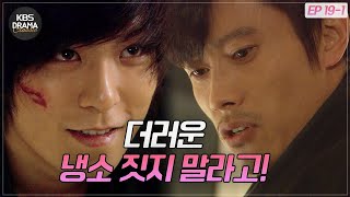 [EP19-01] 유키를 죽인 진범이자 아이리스의 배후, 탑에게 분노의 응징을 하는 이병헌♨ [아이리스1] | KBS 방송