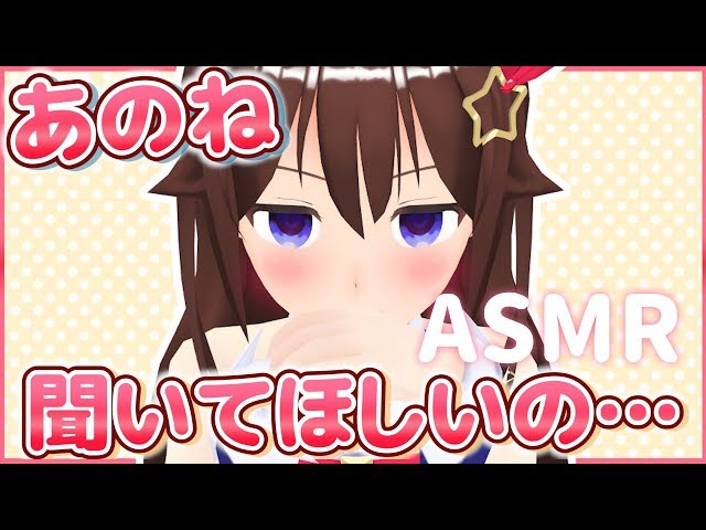 【ASMR】ときのそらの秘密おしえちゃいます【イヤホン推薦】のサムネイル