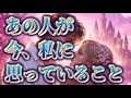 【事件⁉️相手の気持ち】恋愛タロットリーディング🦋個人鑑定級占い🔮