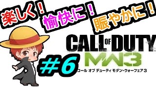 【実況】楽しく愉快に賑やかに【MW3】 ＃6【赤髪のとも】