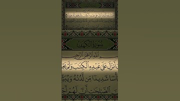 سورة الكهف مكتوبة مكررة بدون إعلانات