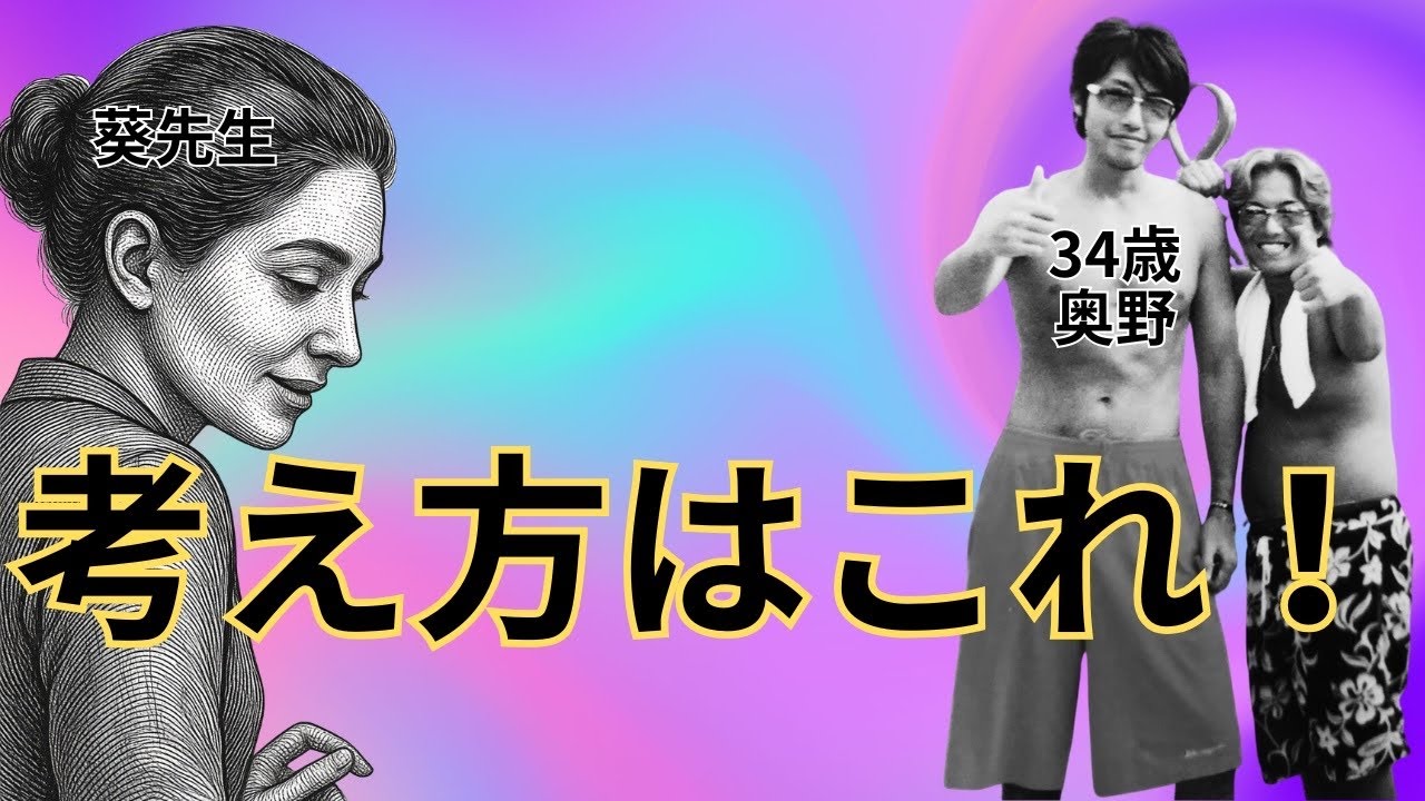 2032年に向けて・・・奥野卓史