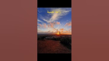 قرآن كريم #قرآن #راحة_نفسية #قران_كريم #راحة_نفسية #قران_كريم #اكسبلور #المغرب #morocco