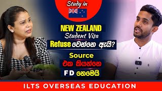 New Zealand Student Visa Refuse වෙන්නෙ ඇයි? | Source එක කියන්නෙ FD නෙමෙයි