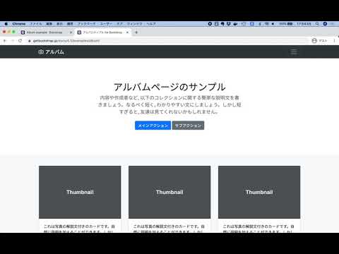 【HTML&CSS速習教室】Bootstrapのサンプルを使ってレスポンシブ対応されているのを確認した様子（7日目）（日本語サンプルはレスポンシブ対応の実装が不十分）