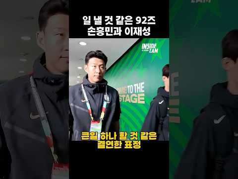 한국멕시코전 손흥민 이재성 출근길 #월드컵 #worldcup #korea #mexico