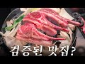 고독한 미식가 에 나온 징기스칸 맛집은 진짜 맛있을까 도쿄 맛집 여행