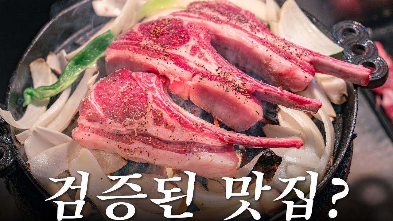 "고독한 미식가"에 나온 징기스칸 맛집은 진짜 맛있을까? | 도쿄 맛집 여행