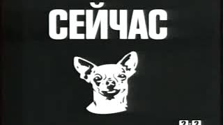 Заставка Сейчас - "Рен и Стимпи" (2х2, 2007)