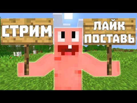 ВАЙП / 100 ИГРОКОВ! Стрим Майнкрафт - REALLYWORLD  - ВАЙП / 100 ИГРОКОВ! Стрим Майнкрафт - REALLYWORLD 