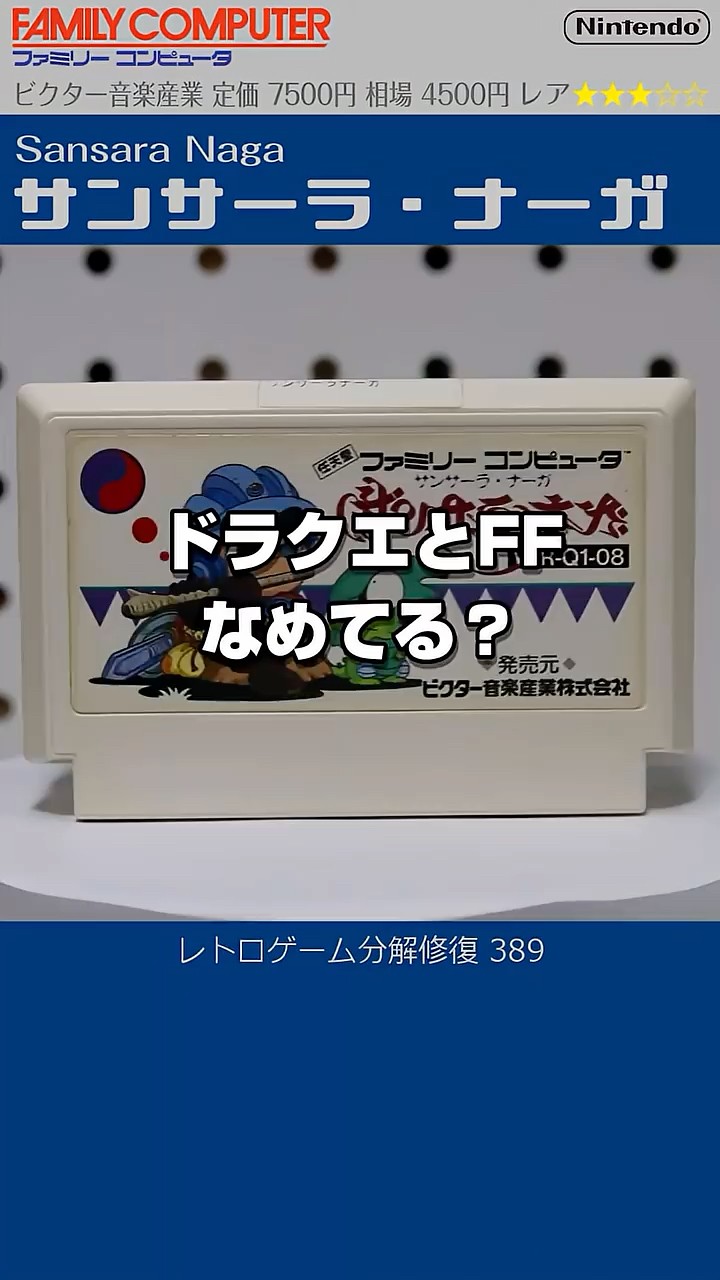 Sansara Naga #389 Japanese NES Restoration - YouTube